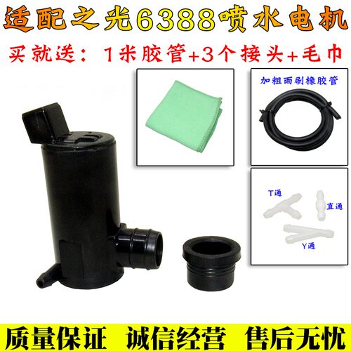 适五菱之光6388 6389喷水电机雨刷前雨刮器喷水电机马达喷水泵