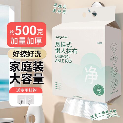 悬挂式懒人抹布大容量干湿两用厨房专用纸巾一次性洗碗布清洁布