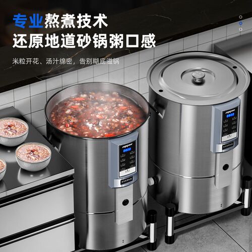 蒙得全自动煮粥机商用煮粥桶智能搅拌防糊底可预约大容量40L锅