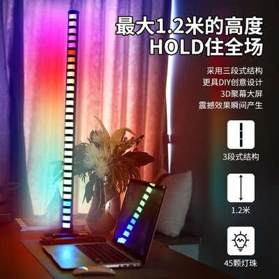 RGB声控节奏灯音乐律动电竞房间电脑卧室客厅落地幻彩拾音氛围灯