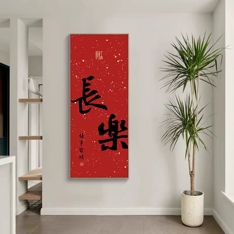 开门见喜挂画新中式走廊过道壁画乔迁客厅字画欢喜入户玄关装饰画