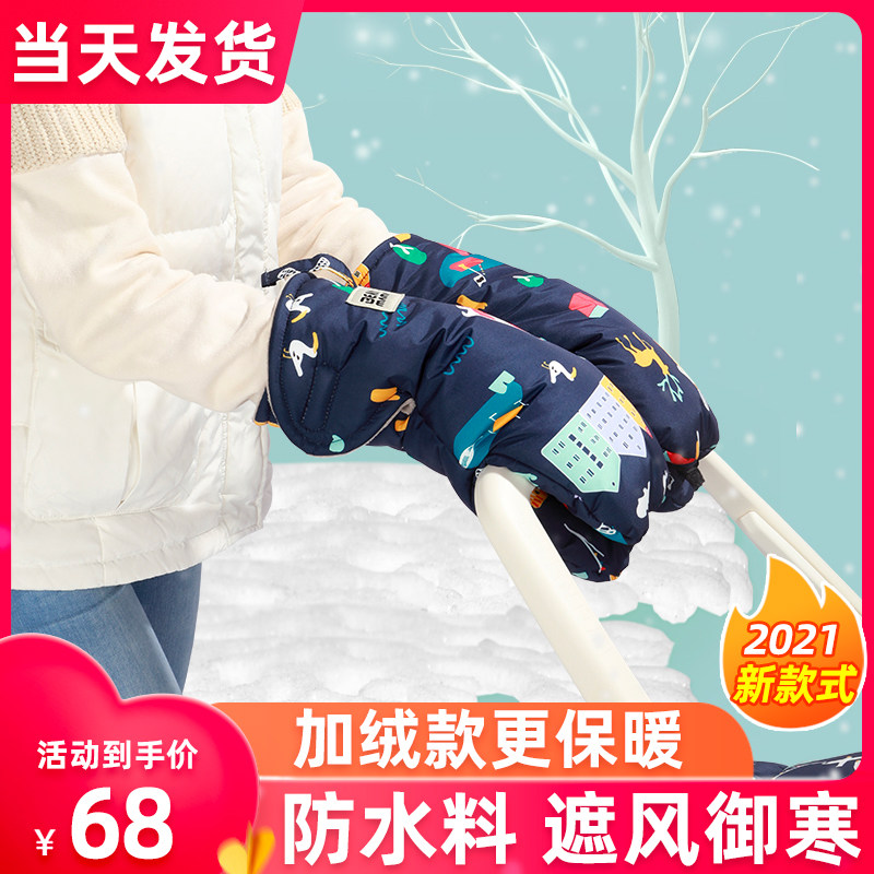 婴儿推车手套保暖冬天冬季加绒防风防寒童车伞车把扶手套配件通用