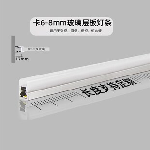 led玻璃层板灯卡10卡12mm卡槽感应酒柜展柜隔板灯带条发光线条灯
