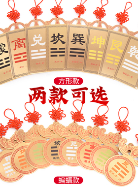 房屋缺角补角牌纯铜坤卦摆件补缺角专用震坎兑巽艮八卦乾卦牌挂件
