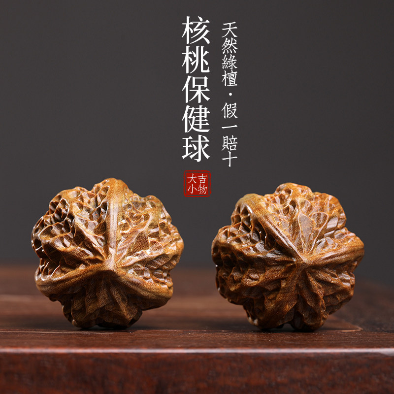 天然绿檀玉檀木核桃保健球实木雕刻手把件摆件创意文玩小摆件