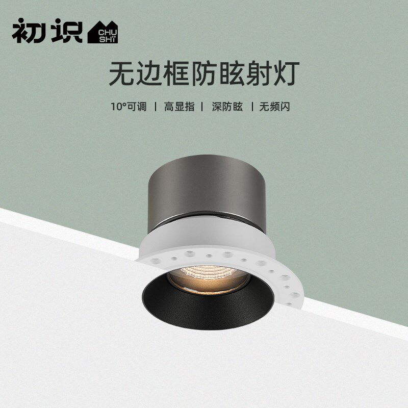 初识灯饰 无边框射灯嵌入式防眩家用客厅无主灯全光谱预埋洗墙灯