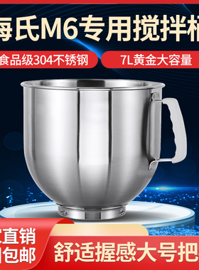 海氏M6厨师机商用7升桶不锈钢搅拌桶打蛋桶打蛋缸鲜奶机桶原厂