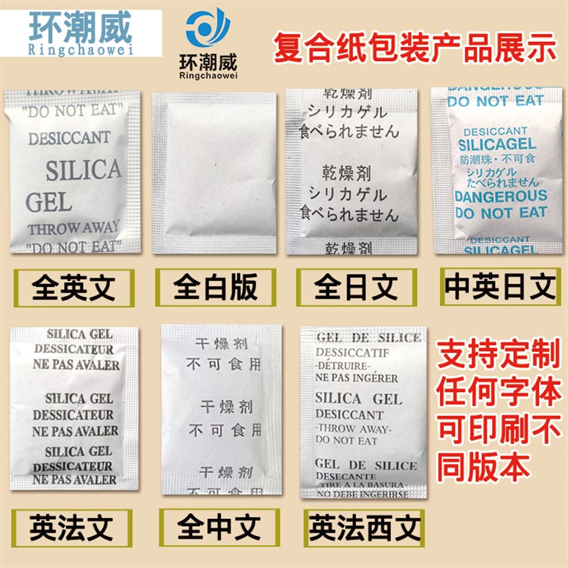 2克g小包全英文硅胶颗粒防潮珠工业电子机械食品鞋帽服装干燥剂