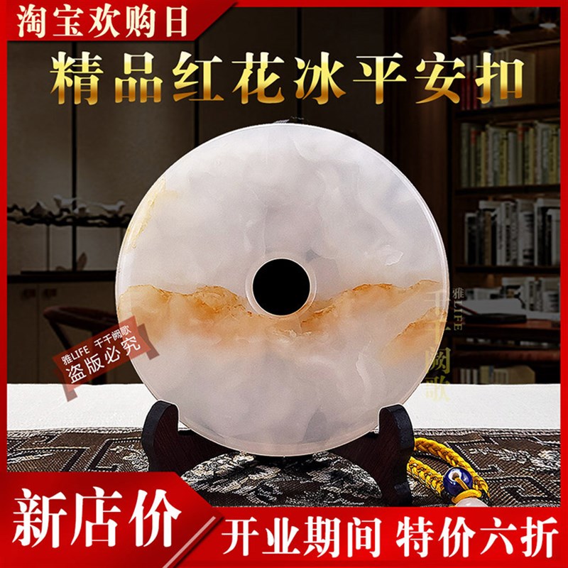 天然玉石平安扣摆件阿富汗红花冰客厅玄关酒柜博古架新中式送礼