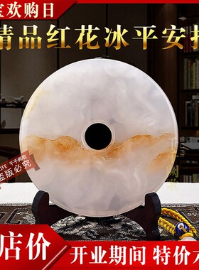 天然玉石平安扣摆件阿富汗红花冰客厅玄关酒柜博古架新中式送礼