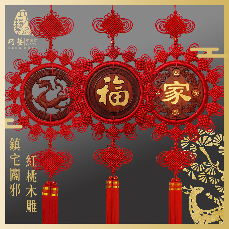 特价红桃木中国结双面壁挂镇宅乔迁礼品55cm团圆蝙蝠福四季平安家