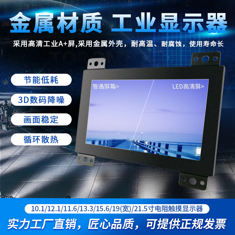 7/8/10/12/133/15/18/21寸工业显示器屏内嵌式壁挂高清防爆工控屏