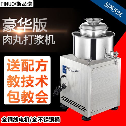 不锈钢肉丸打浆机商用全自动绞碎肉机鱼猪牛丸打浆机打肉丸机家用