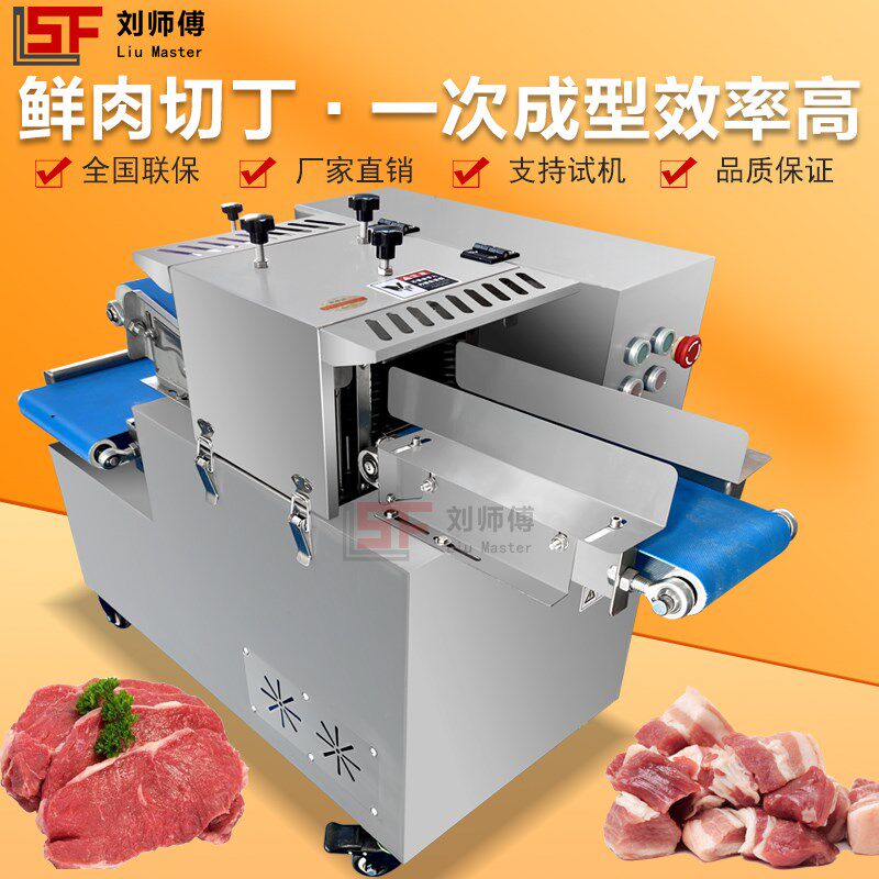 鲜肉切丁机商用全自动切丁机多功能切肉丁切肉丝切肉片一体加工机