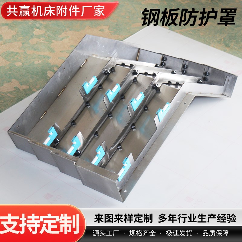 数控机床钢板防护罩拉伸防尘罩钣金护板罩伸缩车床镗床不锈钢护板