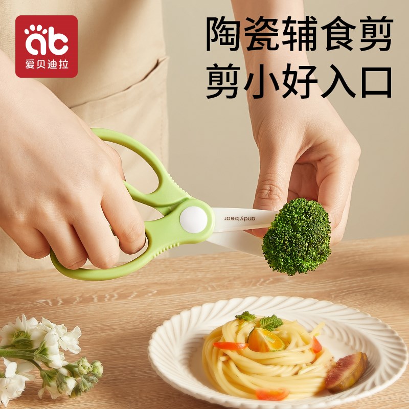 辅食剪宝宝专用可剪肉剪药儿童食物工具套装婴儿陶瓷辅食剪刀便携