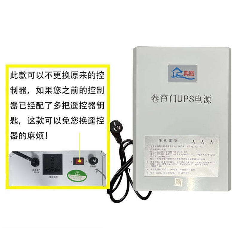 卷帘门通用交流220V卷门机应急停电宝储备电源控制箱卷闸门控制器