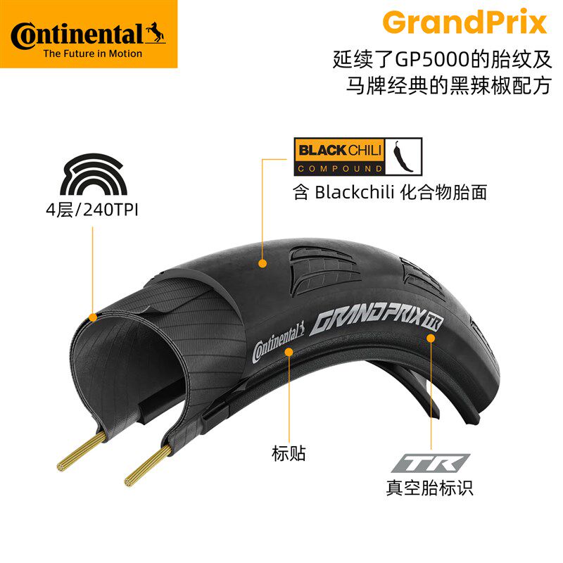 马牌公路车外胎Grand Prix TR折叠开 口真空胎自行车轮胎GP50