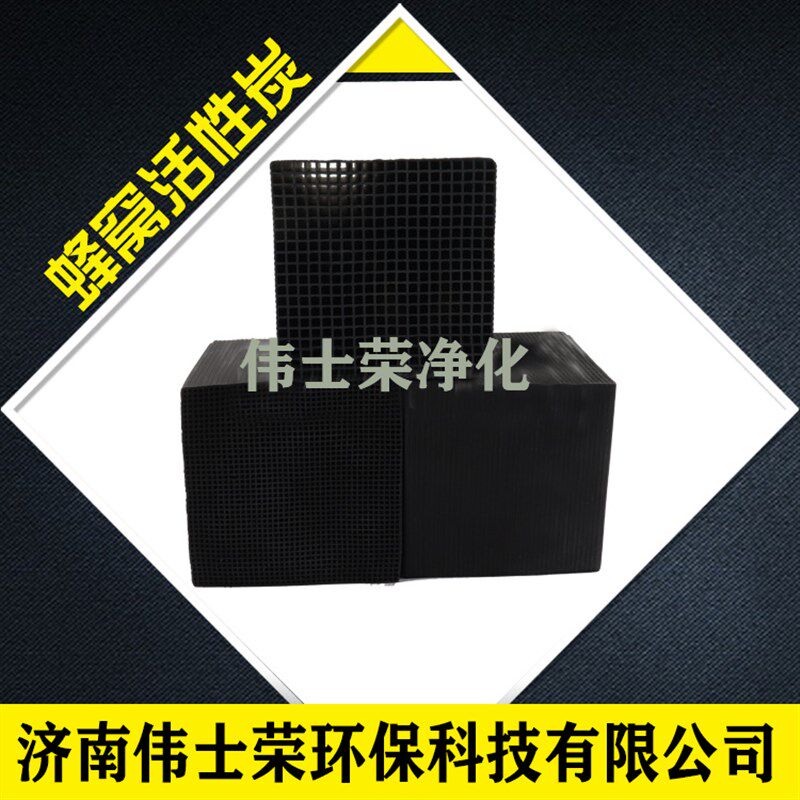 蜂窝活性炭砖工业废气处理吸附塔喷烤漆房环保箱UV光氧机过滤方块