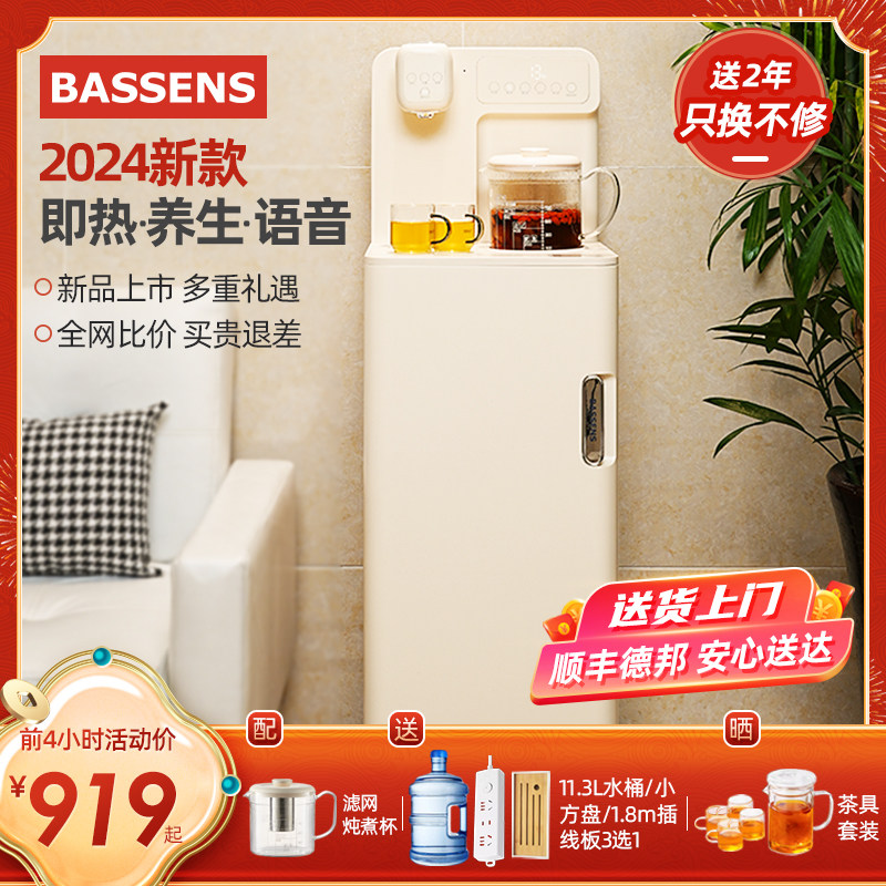 巴森养生即热式茶吧机饮水机家用制冷制热智能语音客厅2024年新款