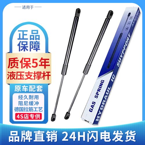 北汽威旺205 306 307 M20M30S50尾门支撑杆 后备箱液压杆气动顶杆