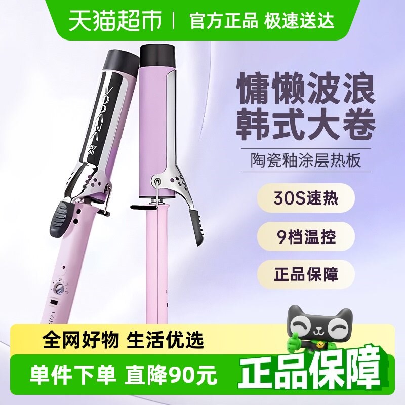 韩国VODANAPRO卷发棒蓬松大波浪陶瓷护发卷发棒持久定型36mm40mm