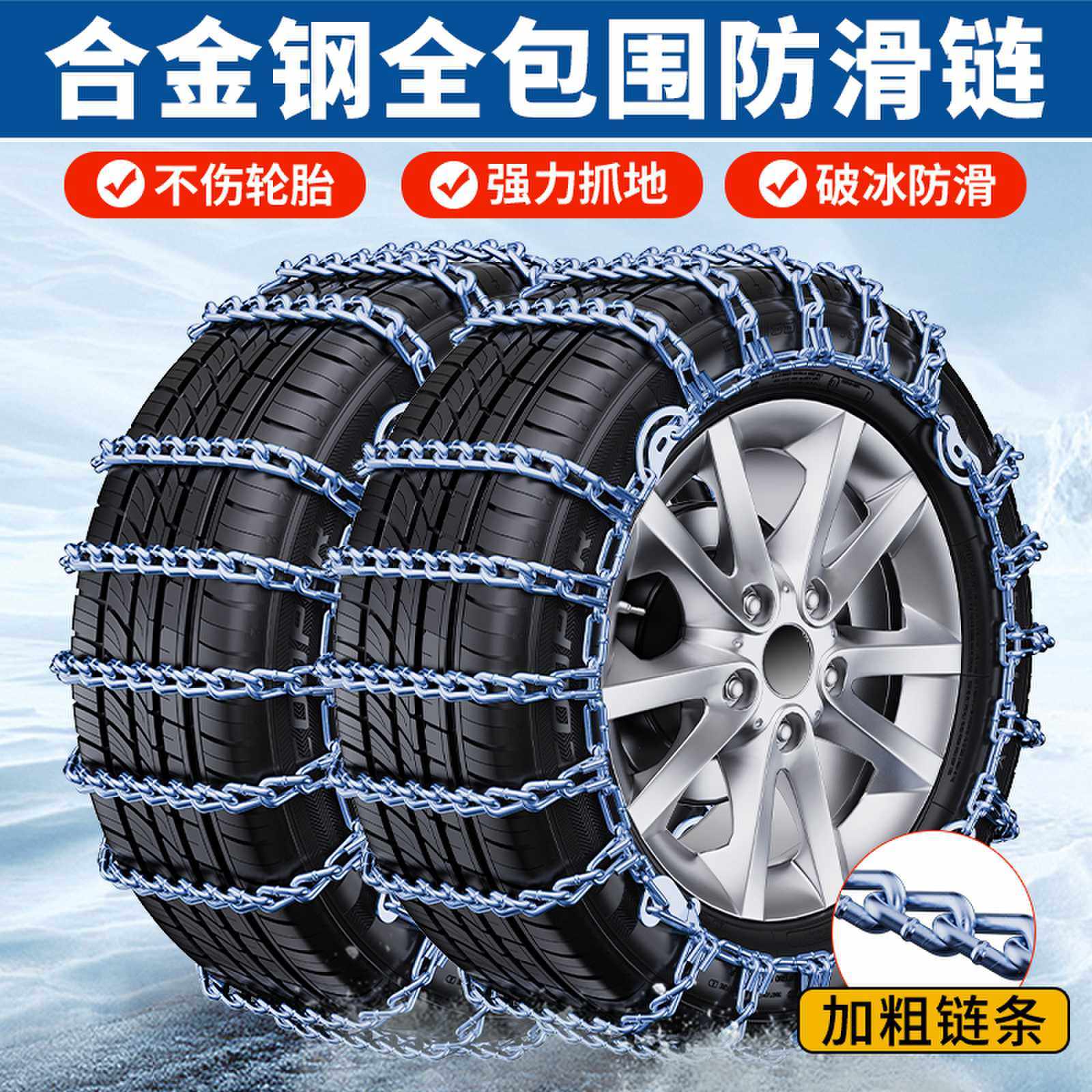 汽车轮胎防滑链雪地小轿车越野车SUV通用铁链不伤胎泥地应急链条
