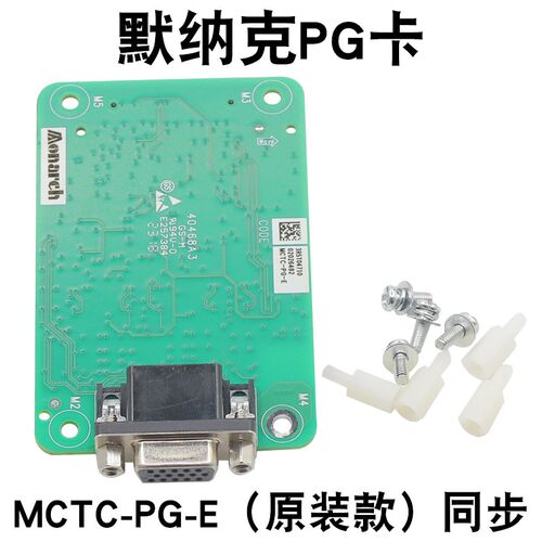 默纳克PG卡变频器一体机同/异步MCTC-PG-E/A2/F1/D分频卡MT372ZA3