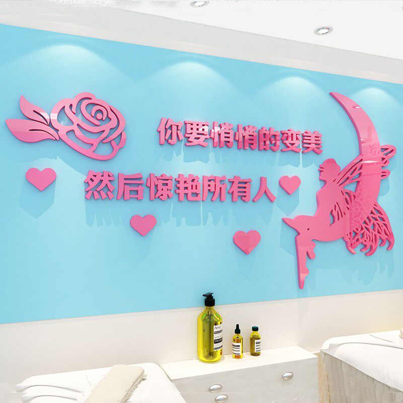 美容院背景墙面装饰美甲网红服装店铺设计大厅布置房间创意贴纸字