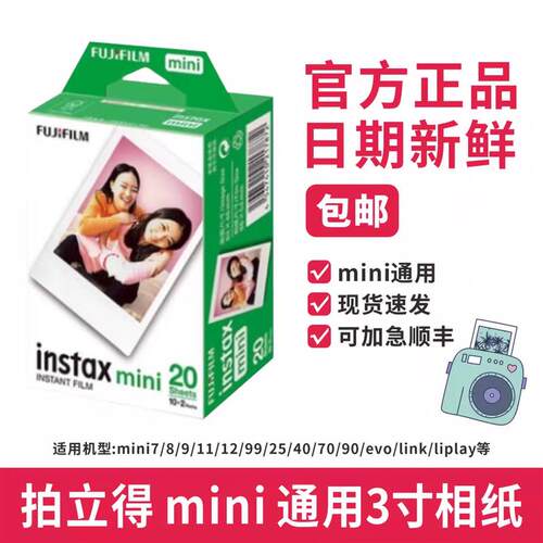 MINI相纸拍立得相纸三寸相纸MINI12/8/9/11/7/25/70/90拍立得相纸