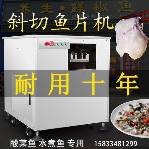 切鱼片机商用斜切鱼片机小型片鱼机电动酸菜切鱼片机全自动切黑鱼