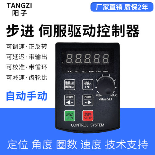 HF020单轴步进伺服控制器正反旋钮调定位角度速度脉冲发生器带485