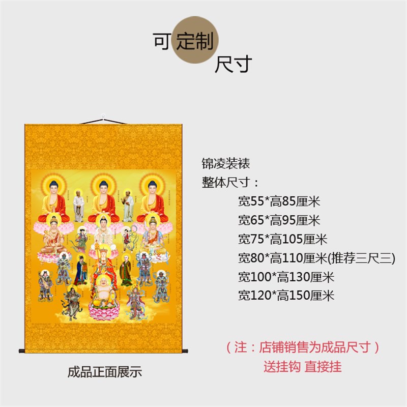 三尺三全堂佛画像挂画众佛图观音菩萨如来佛祖佛堂绢布丝绸卷轴画