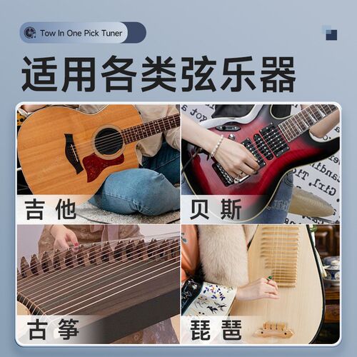 二合一拨片民谣木电吉他调音器贝斯尤克里里专用十二平均律校音器