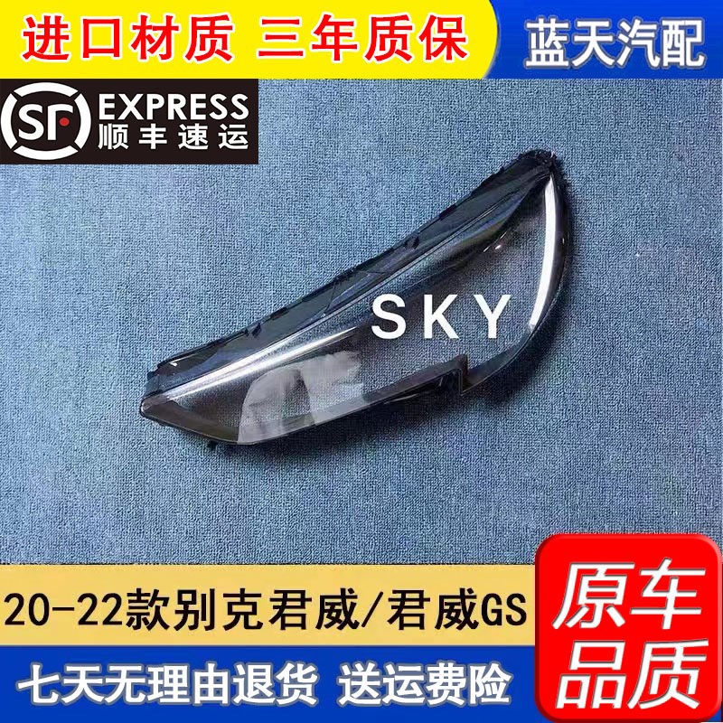 适用于20 21 22款别克君威大灯罩君威GS前大灯面罩灯壳外罩外面壳