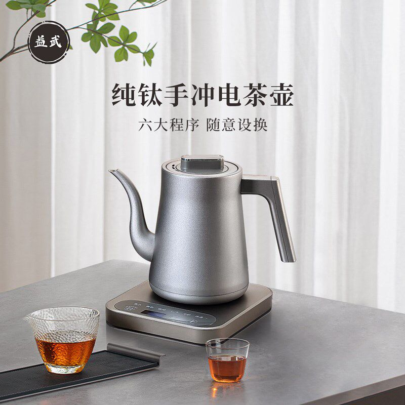 益武 变频恒温纯钛手冲壶烧水壶咖啡壶天鹅嘴电热水壶茶壶 1L
