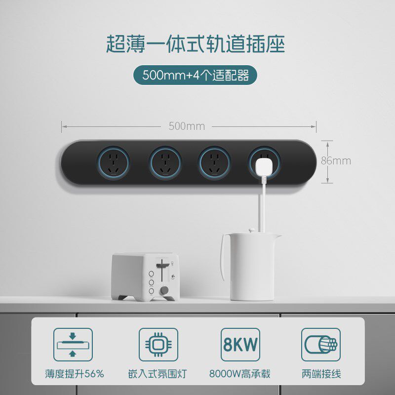 奶油白一体式轨道插座超薄极窄明装家用接线板餐边柜厨房联排插排