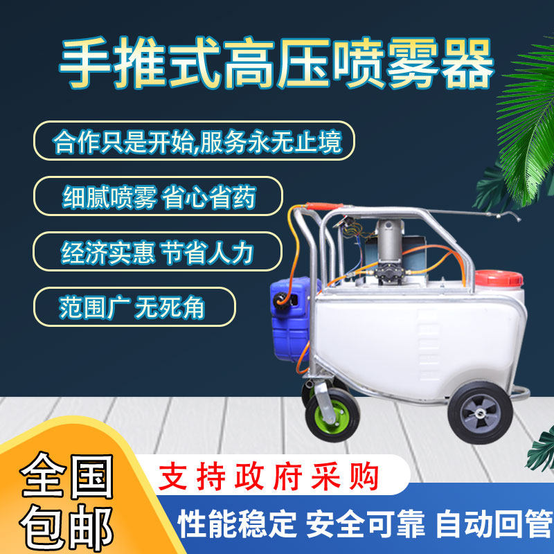 推车式喷雾器园林农用高压新式喷雾机手推式喷雾消毒电动打药机