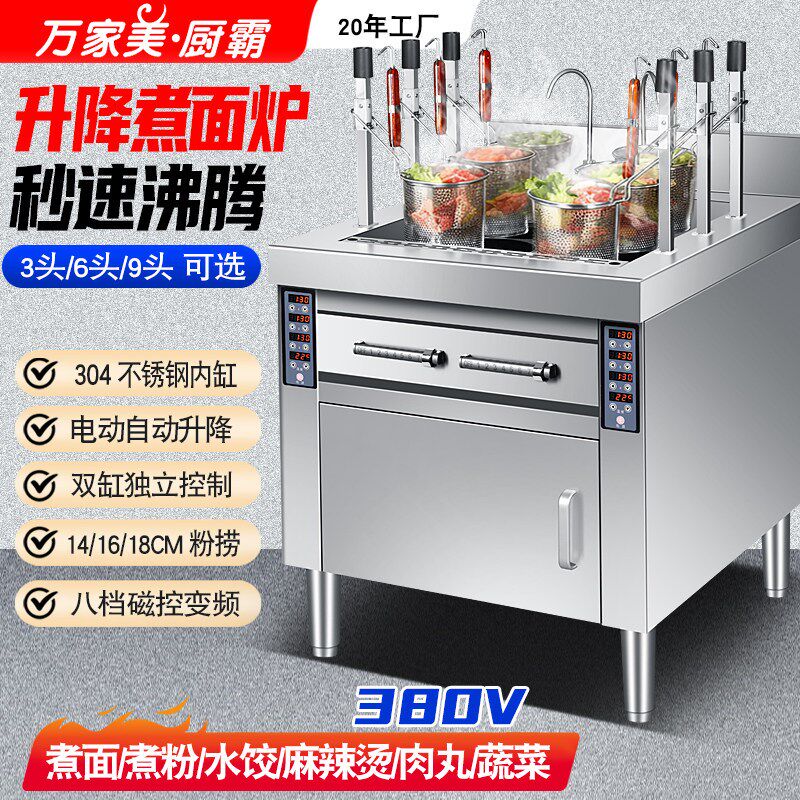 商用煮面炉全自动升降3头6头9头烧水米线380V电动升降麻辣烫汤粉
