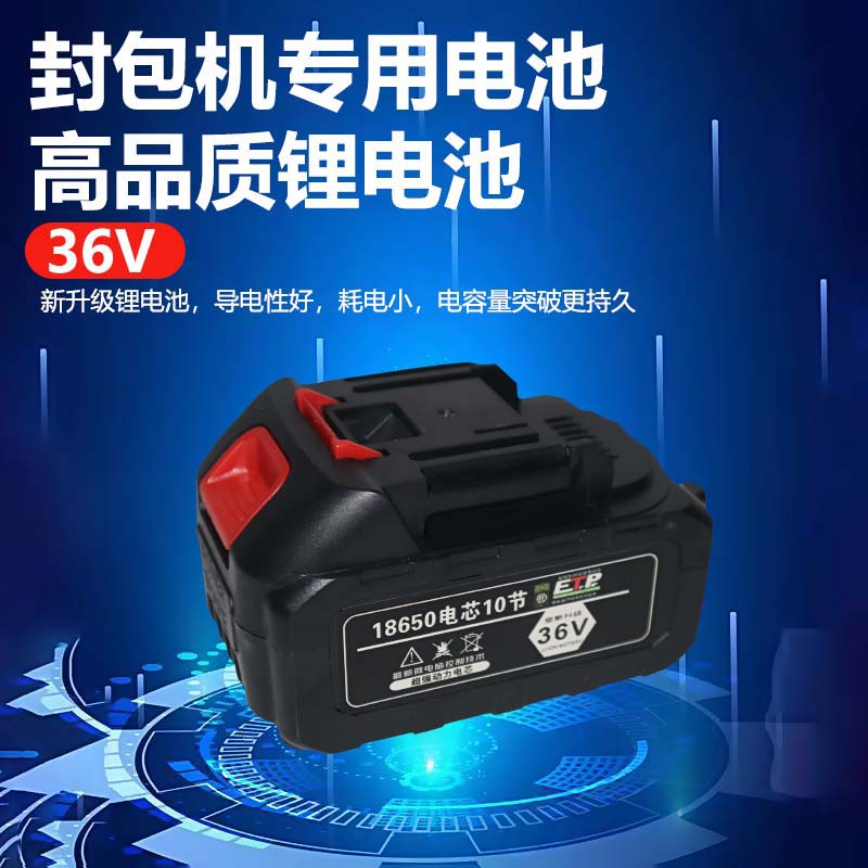 封包机锂电池用于飞人牌缝包机上充电款36伏价格实惠的锂电池36V
