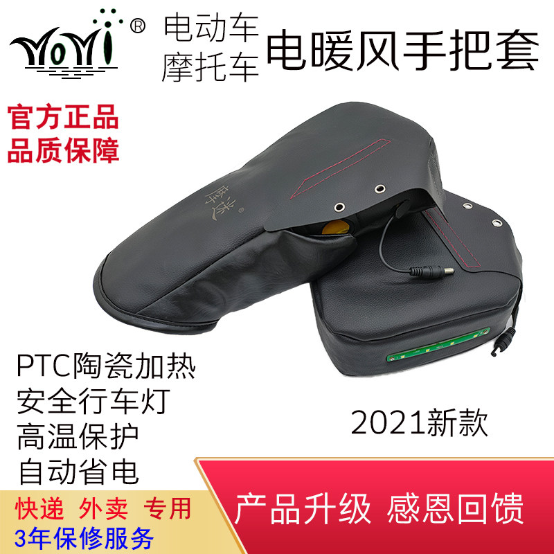 电动车电瓶车电热手套充电冬季机车电加热车把套防寒水电暖手套