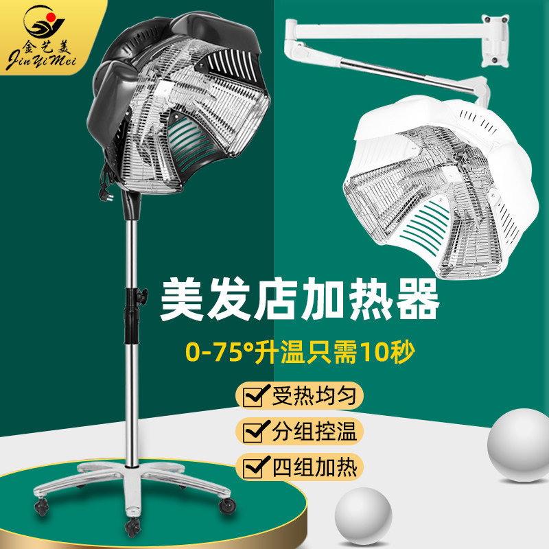 美发店飞碟烫发加热器理发店水母冷烫机器烫发机美发加热器烘发机