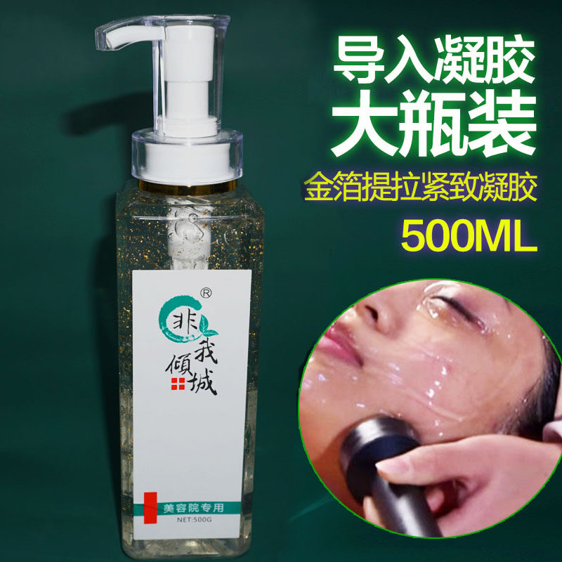 美容院面部紧致提升收紧凝胶脸部补水美容仪器冷凝胶按摩导入500g