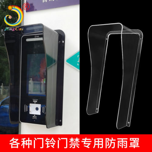 可视对讲门禁考勤机防雨罩考勤人脸识别机设备门铃防水罩保护罩子