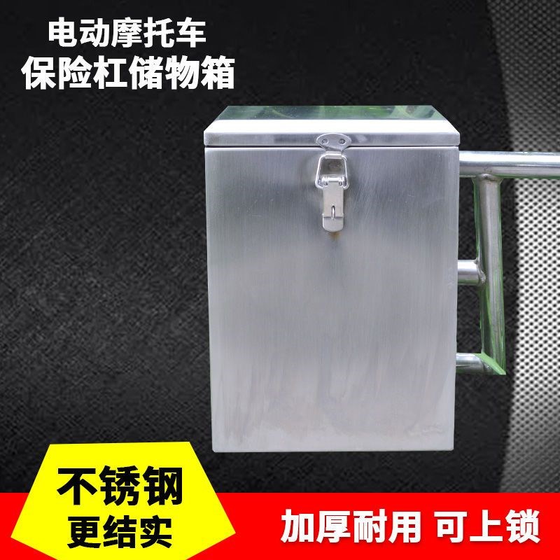 摩托车保险杠置物箱前置物箱不锈钢收纳箱电动车侧边箱外卖储物箱