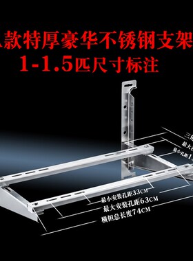 加厚空调支架不锈钢空调架子外机安装架1.5P23匹304多区包邮特价