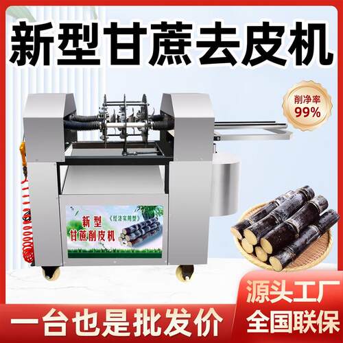 全自动甘蔗削皮机商用电动去皮切断All彷手工摆摊小型去皮机