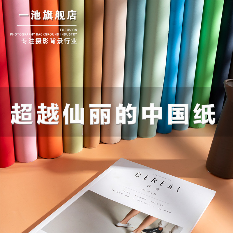摄影背景纸纯色单色白色非仙丽背景纸摄影影楼淘宝主播小尺寸背景