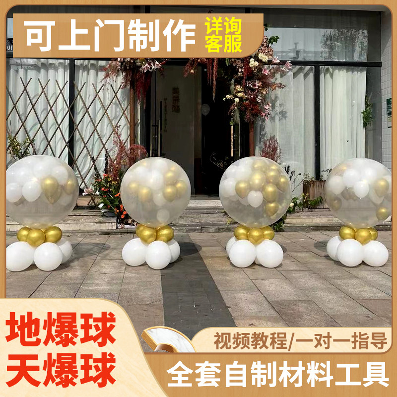婚礼地爆球套装 结婚迎亲地爆球布置开业遥控气球全套天爆空爆球