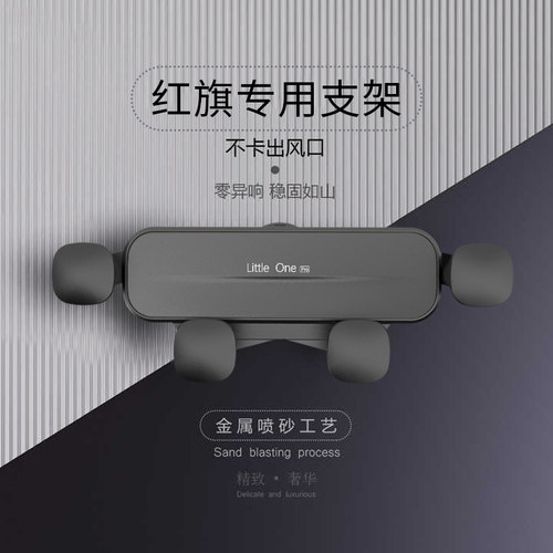红旗H5 HS5 H9 HS7 hs9 eqm5汽车载手机支架专用导航改装配件用品
